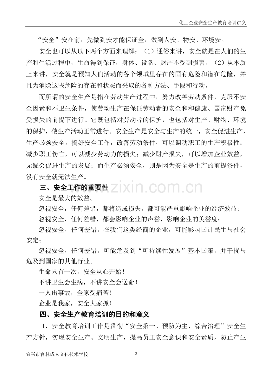 化工企业安全生产教育培训讲义.doc_第2页