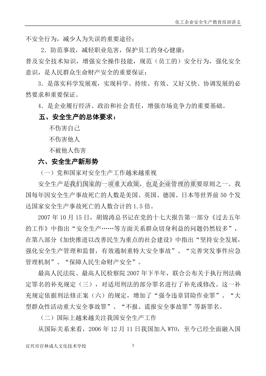 化工企业安全生产教育培训讲义.doc_第3页