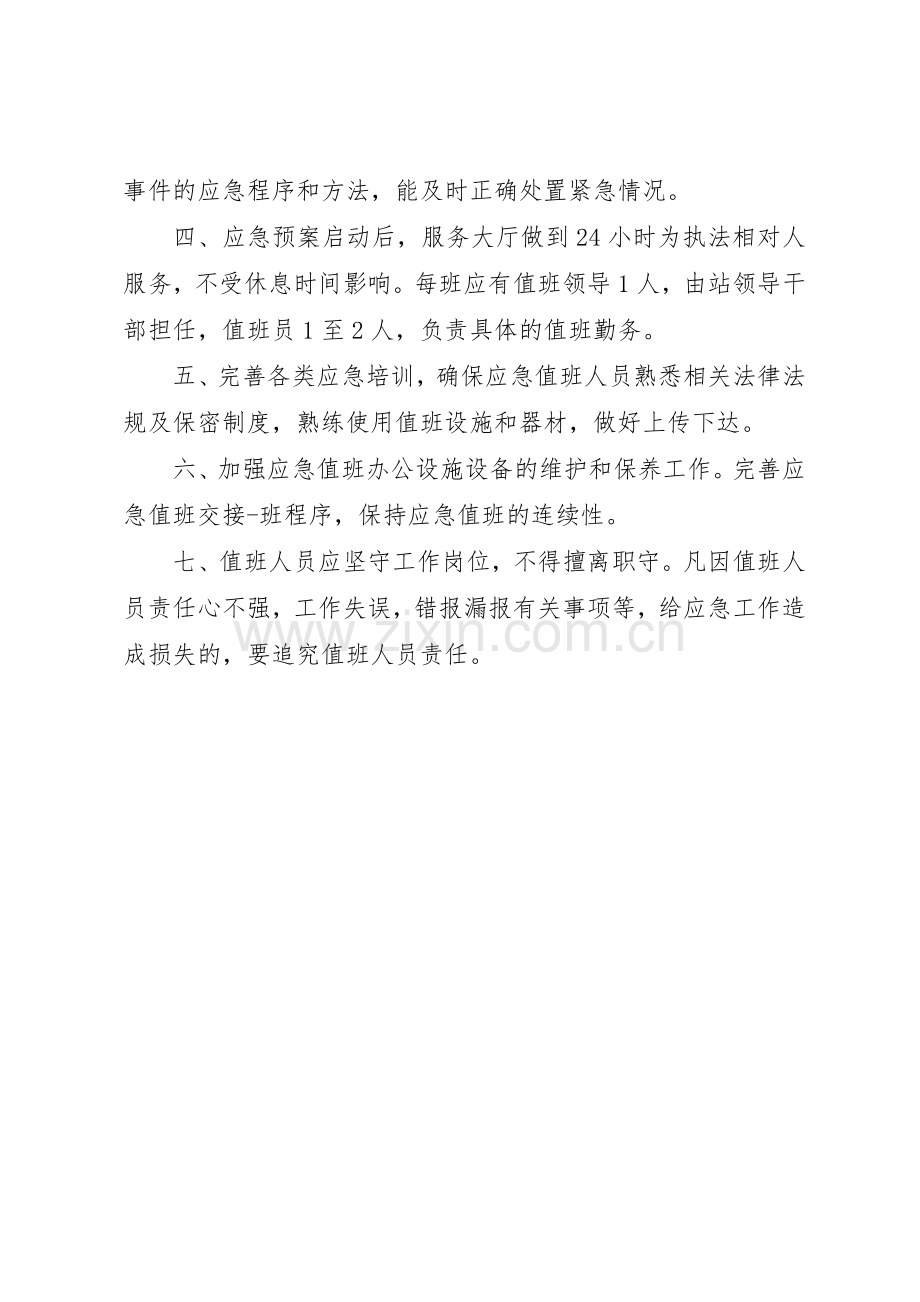 急救站督查考核规章制度细则.docx_第2页