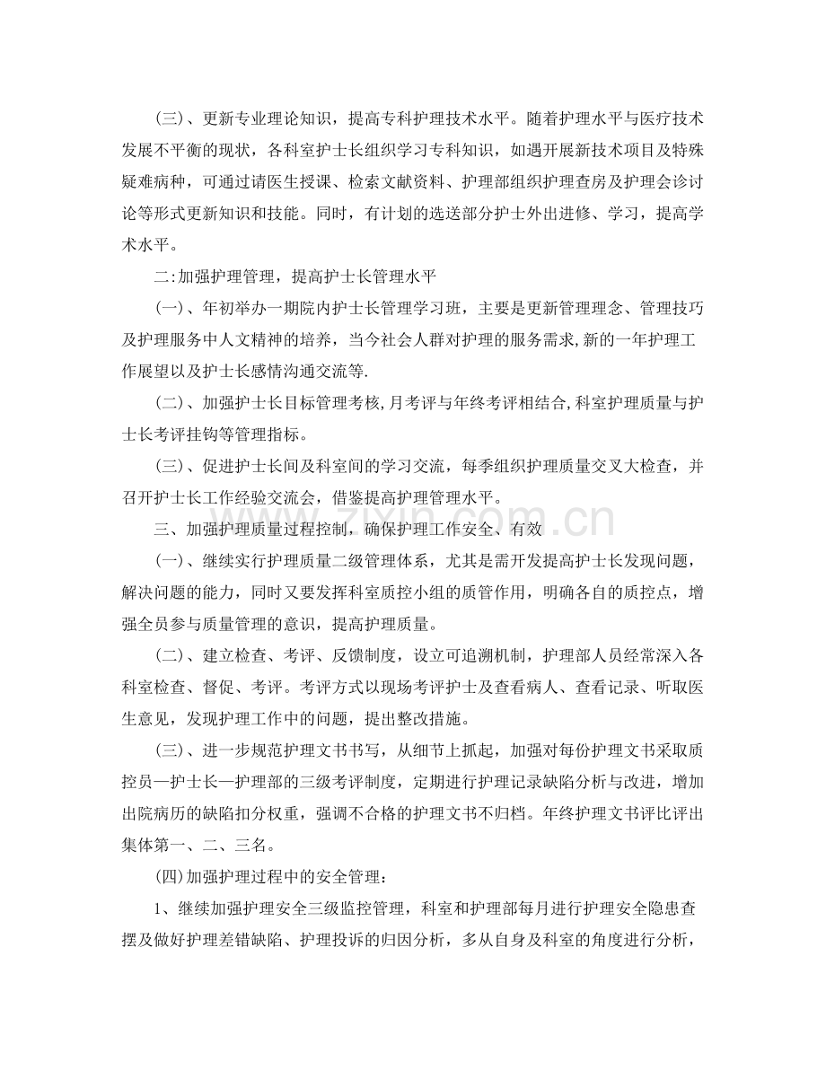 护士长手每月工作计划 .docx_第2页