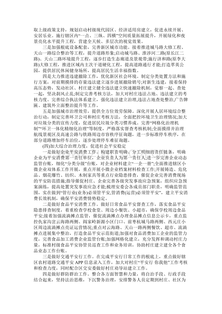 新经济区年党建工作计划.docx_第3页