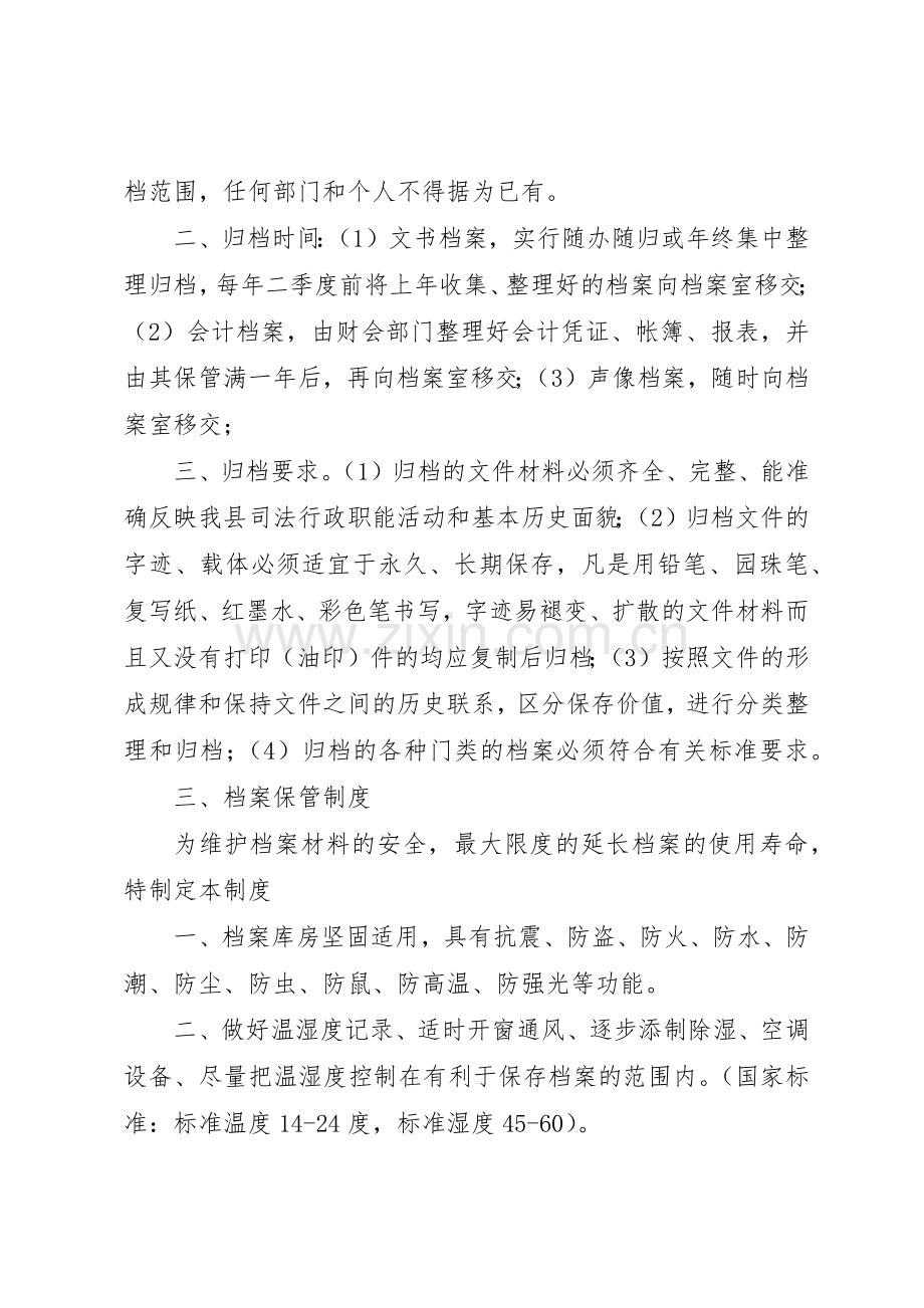 村级档案管理七项规章制度细则.docx_第2页