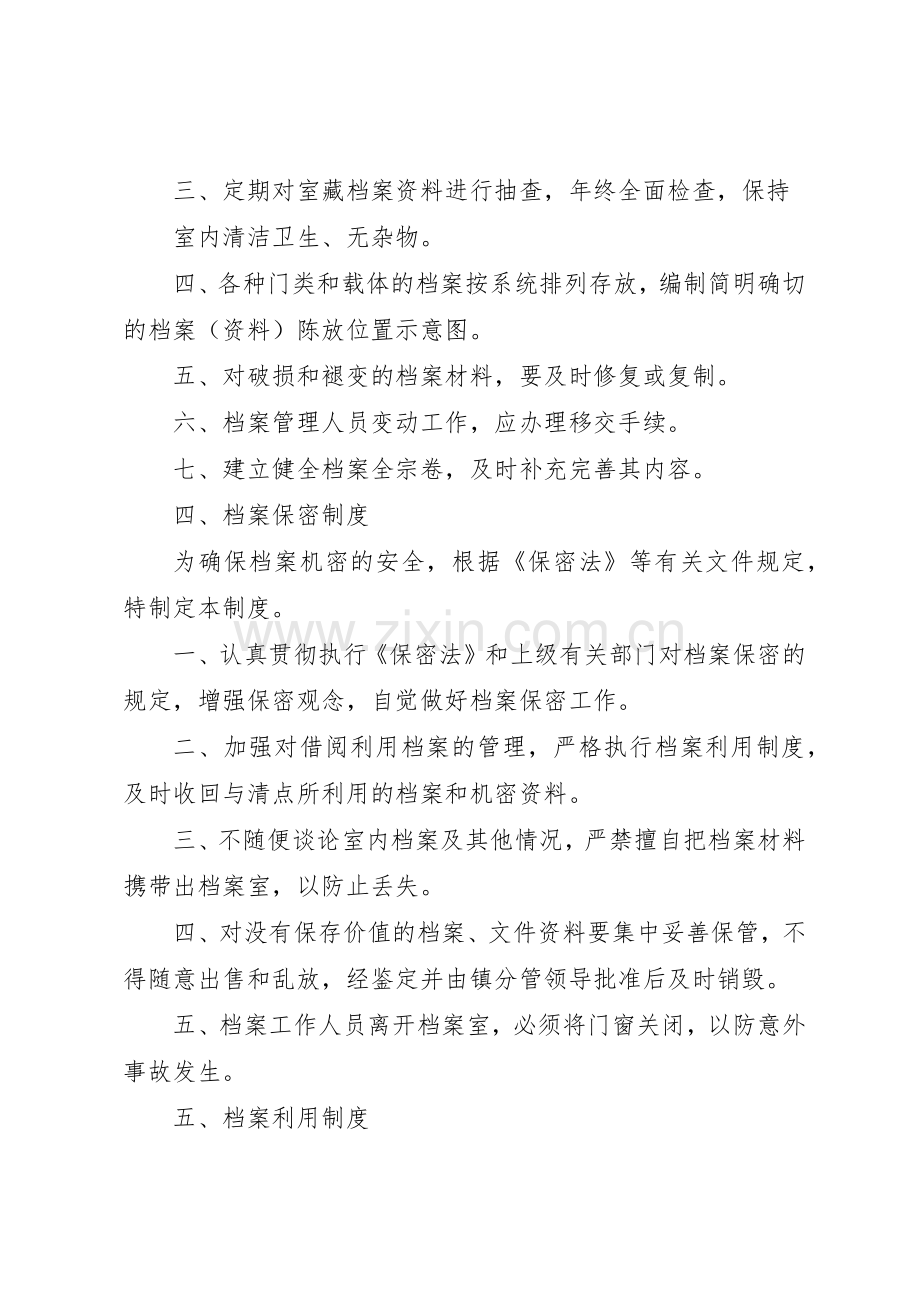 村级档案管理七项规章制度细则.docx_第3页