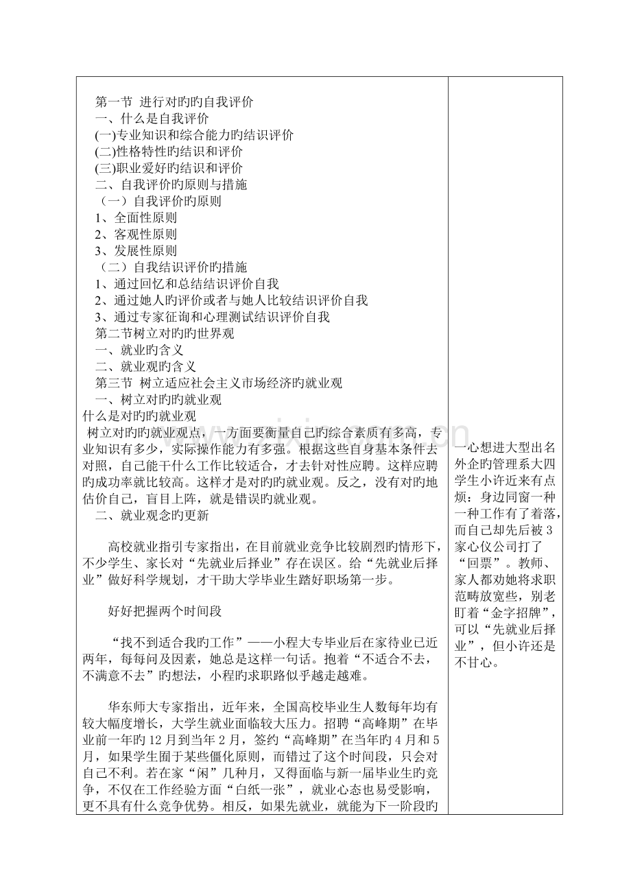 大学生就业指导课程授课综合计划.doc_第2页