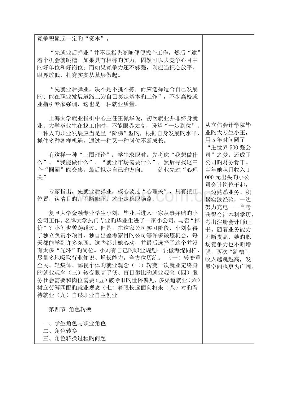 大学生就业指导课程授课综合计划.doc_第3页