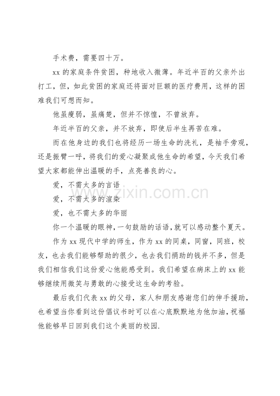 伸出援助之手奉献我们的爱心（捐款倡议书范文）.docx_第2页