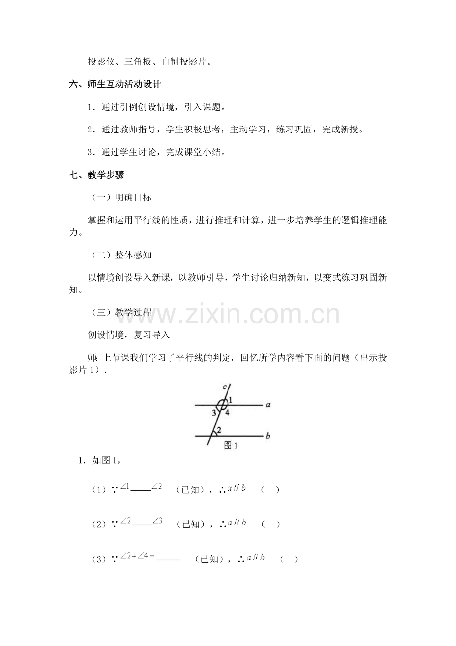 《平行线的性质》.doc_第2页