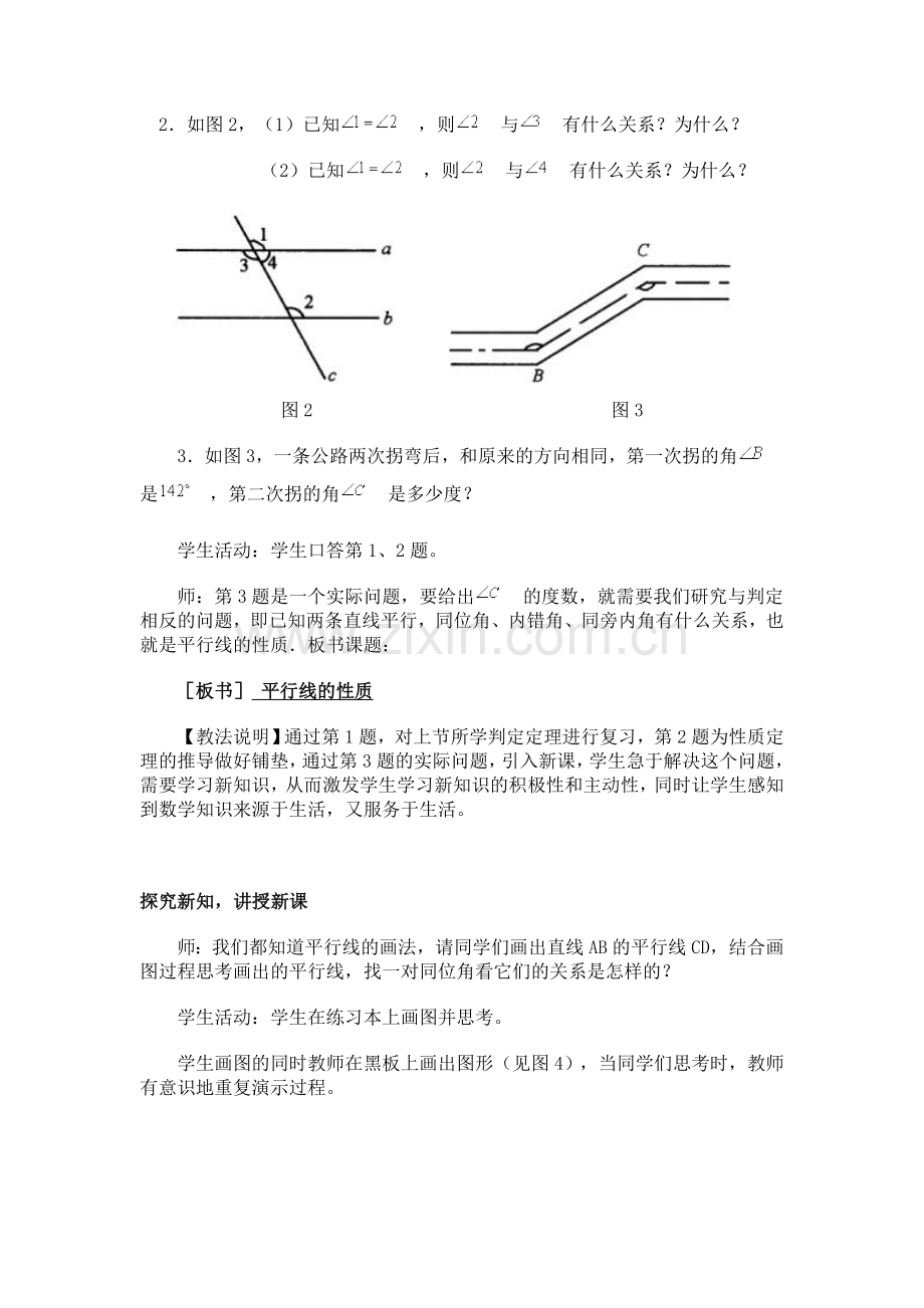 《平行线的性质》.doc_第3页