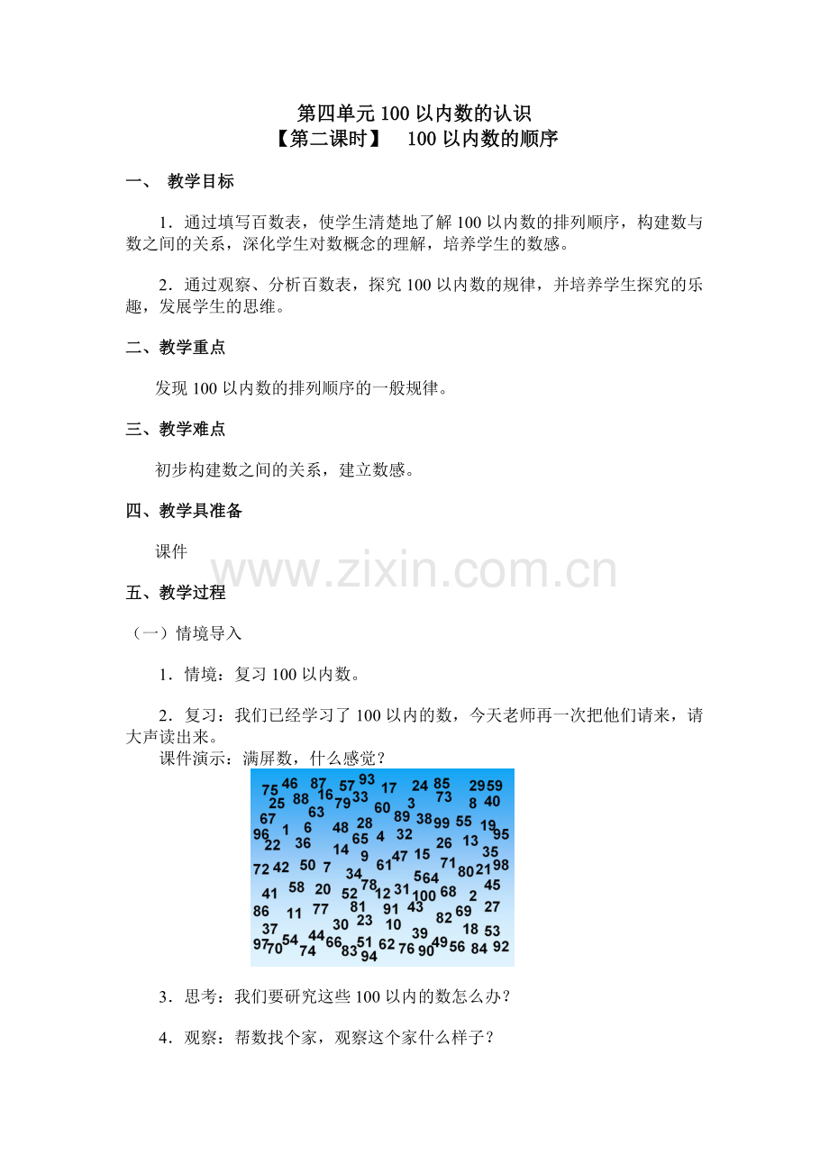 小学数学人教2011课标版一年级100以内数的顺序-(3).doc_第1页