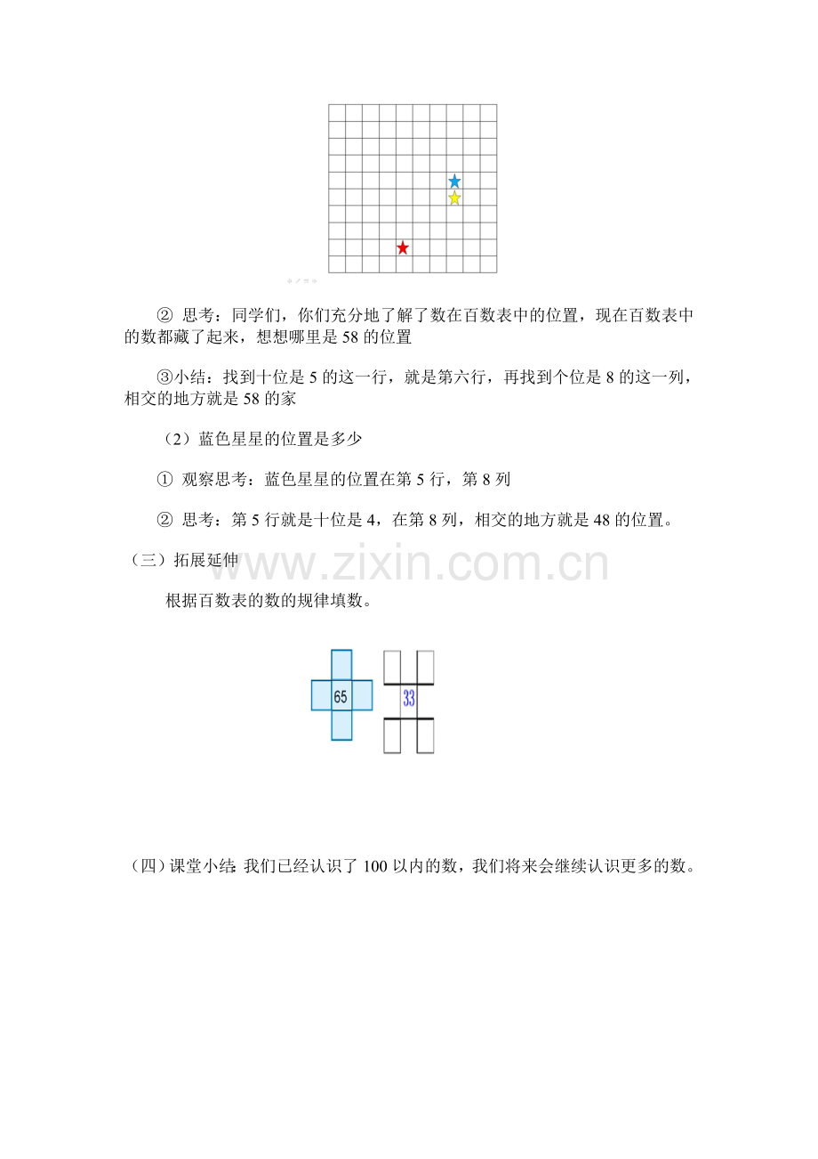 小学数学人教2011课标版一年级100以内数的顺序-(3).doc_第3页