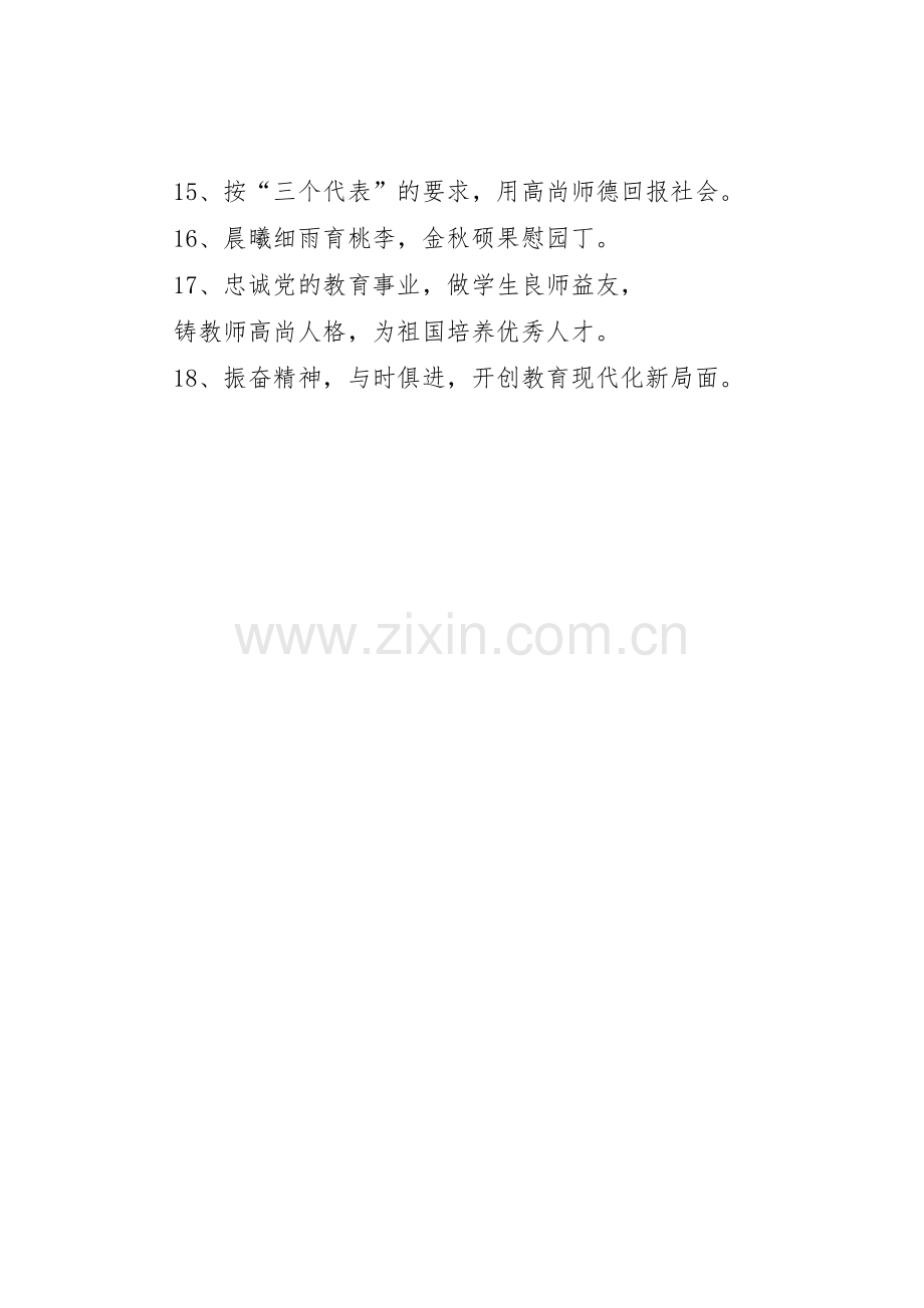 校园内标语集锦.docx_第2页