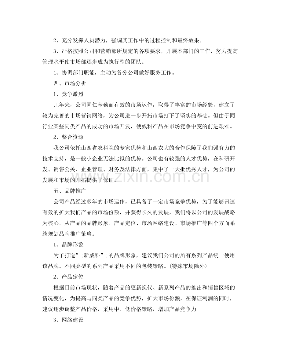 销售助理工作计划范文 .docx_第3页