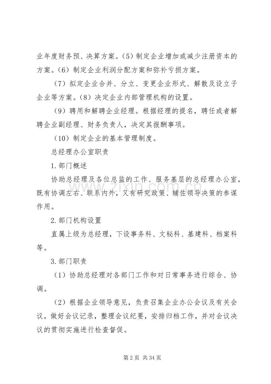 公司各部门职责要求.docx_第2页