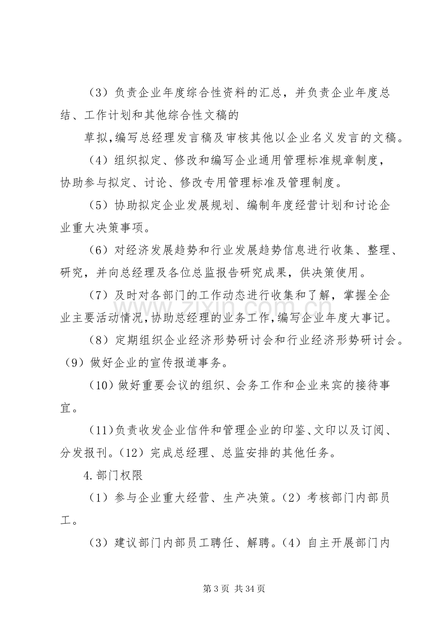 公司各部门职责要求.docx_第3页