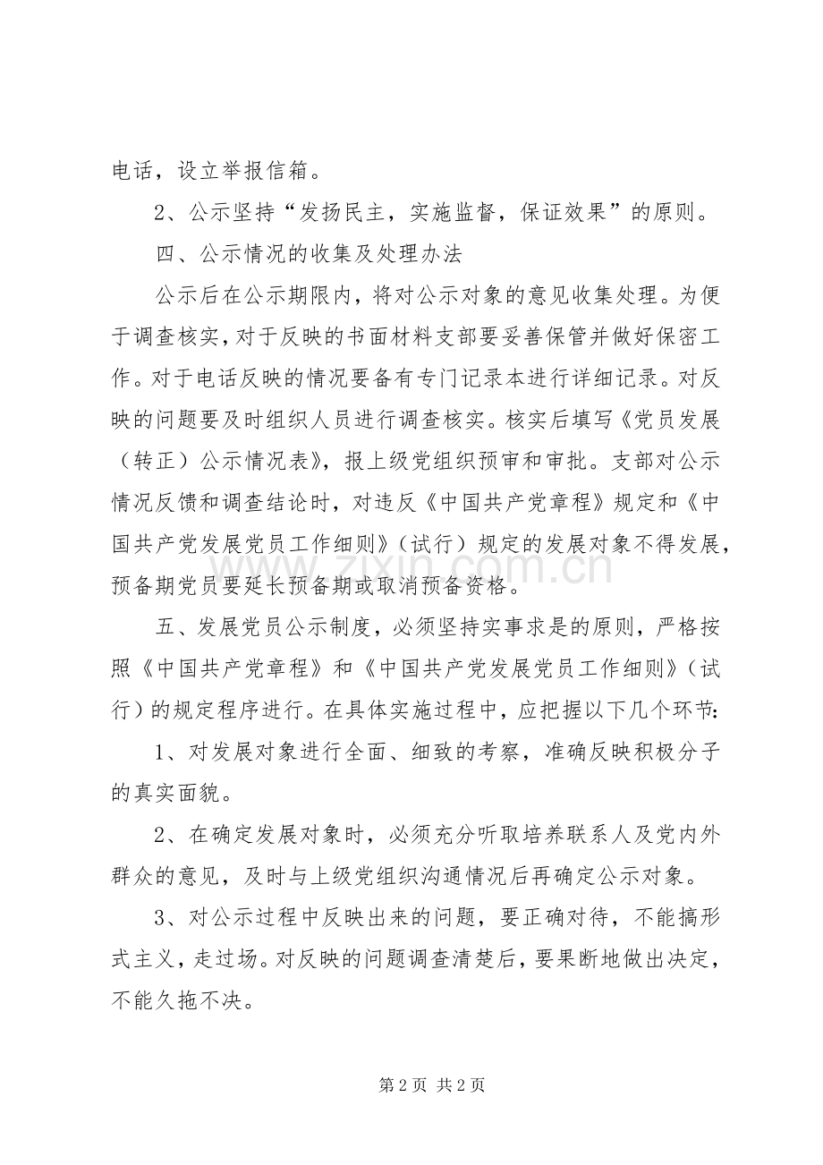 发展党员公示规章制度.docx_第2页