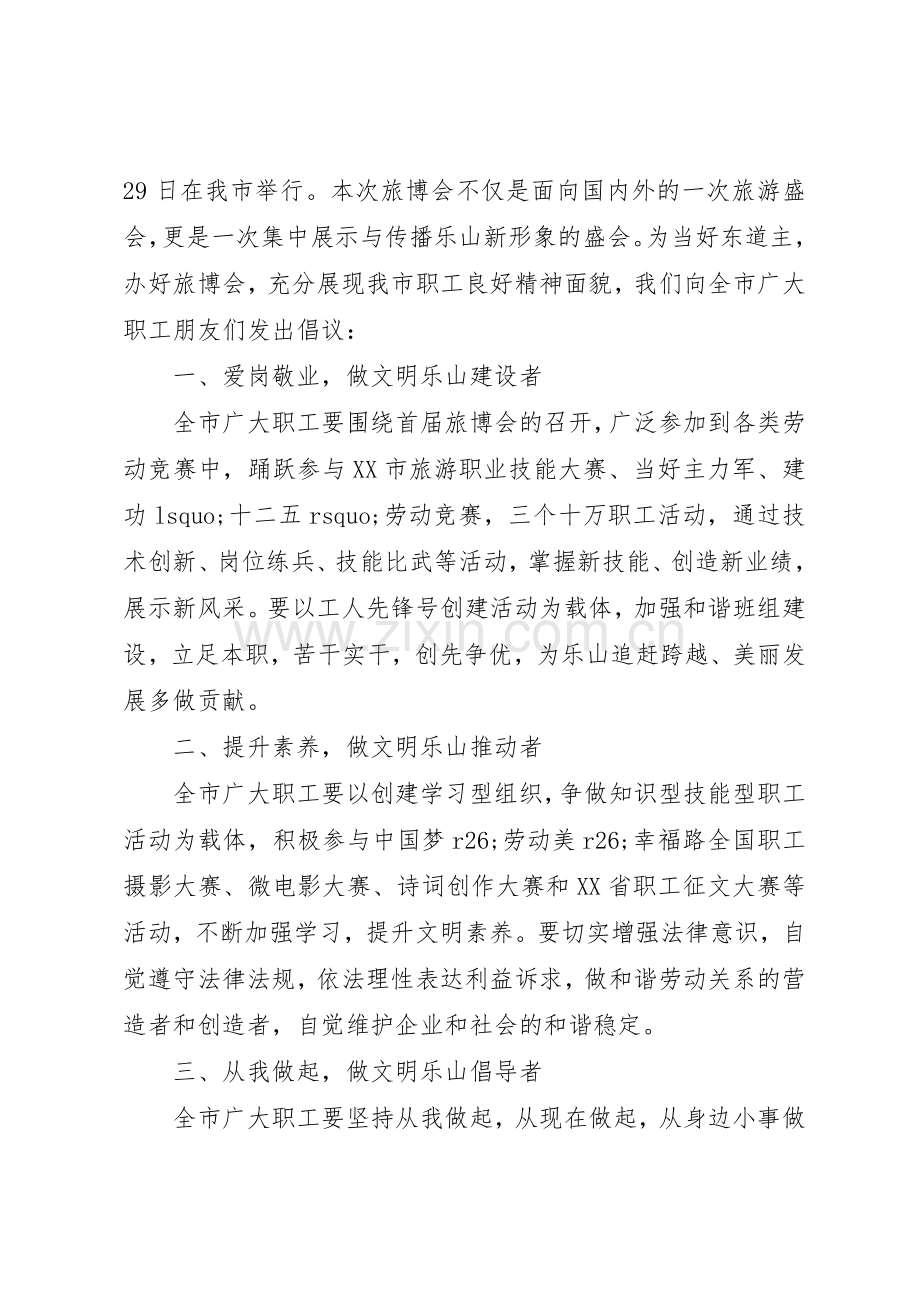 争做文明职工倡议书范文(9).docx_第2页