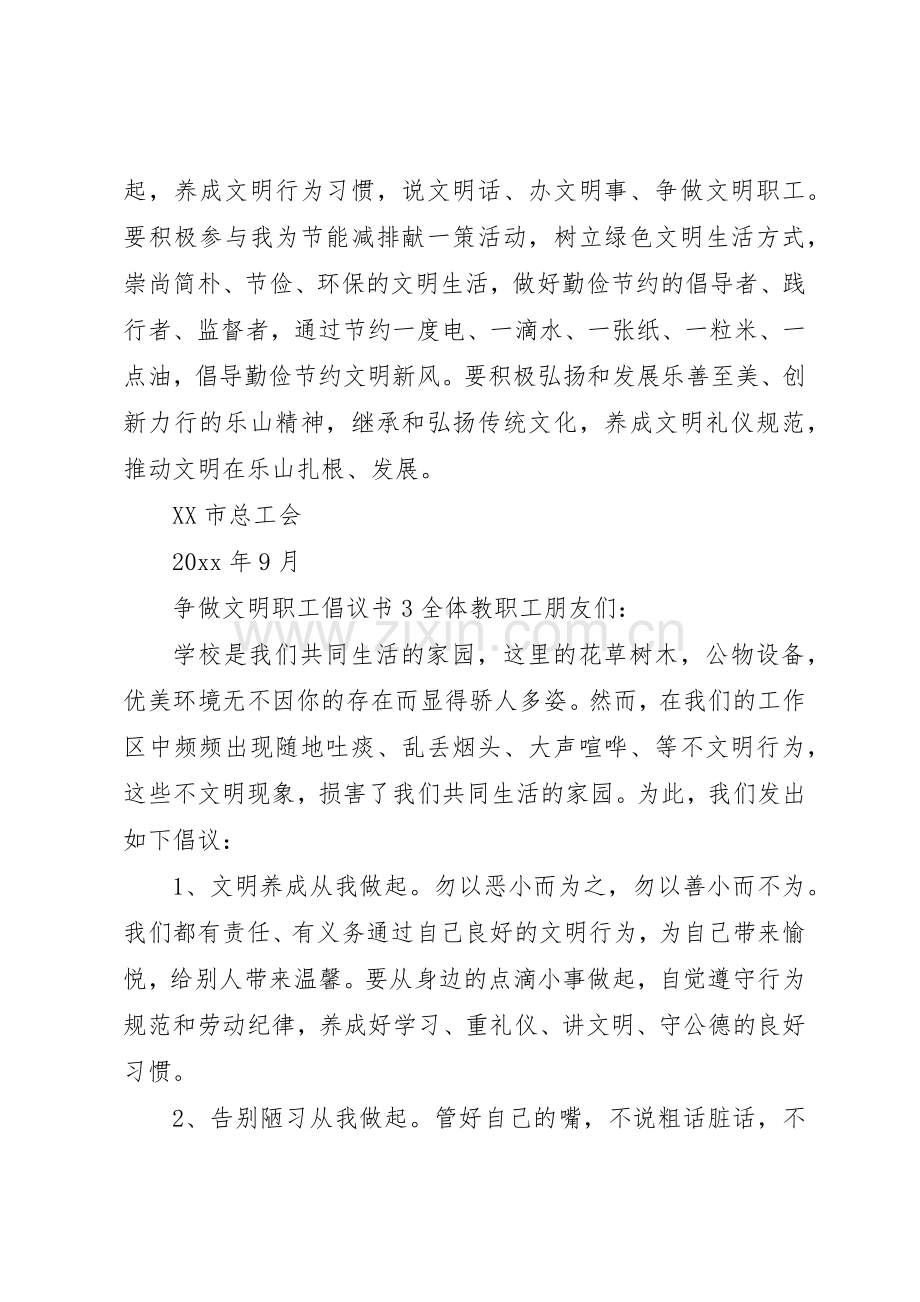 争做文明职工倡议书范文(9).docx_第3页