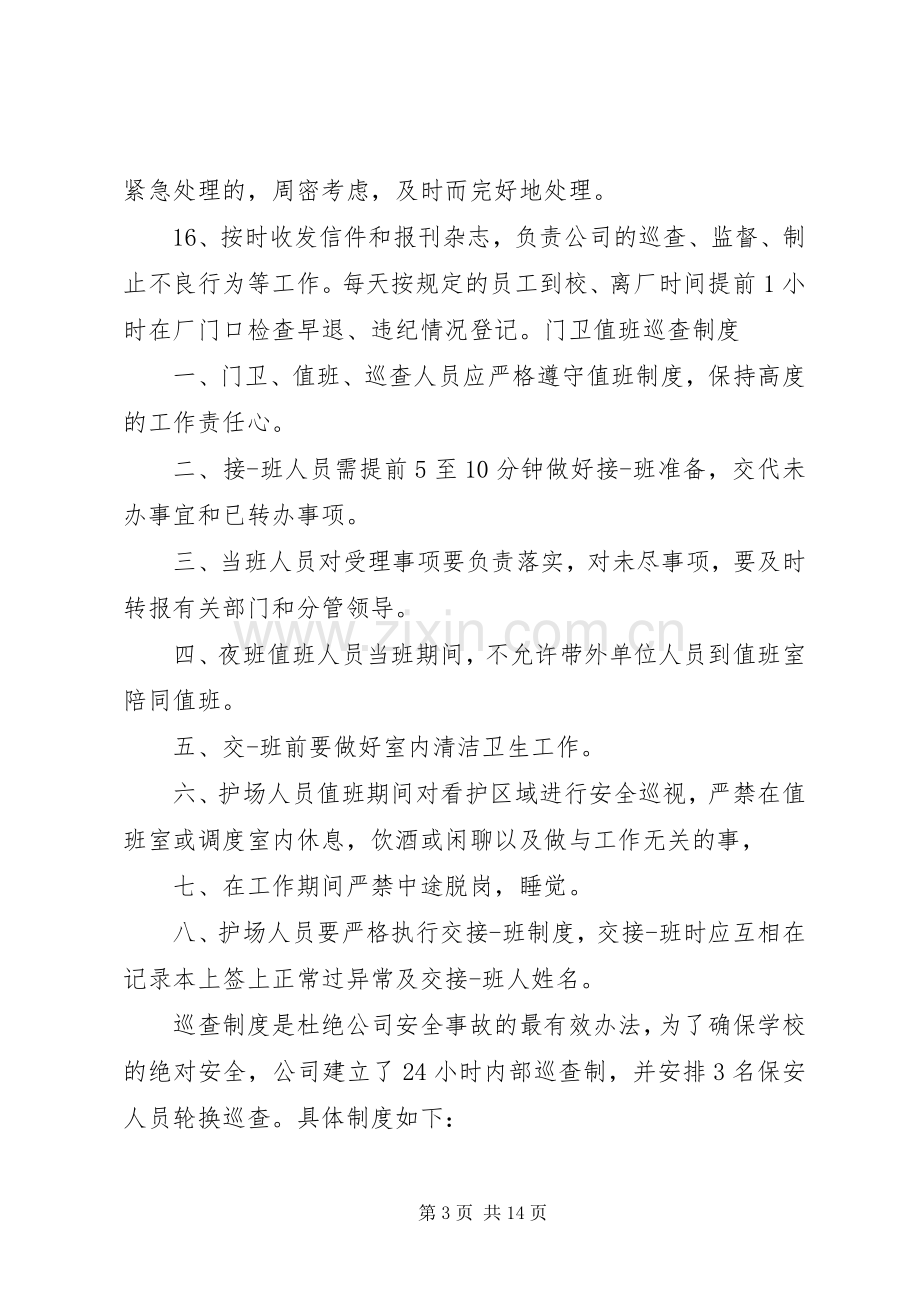 单位内部治安值班巡查规章制度.docx_第3页