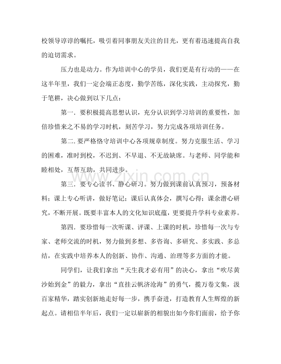 教师培训班开班参考讲话.doc_第2页