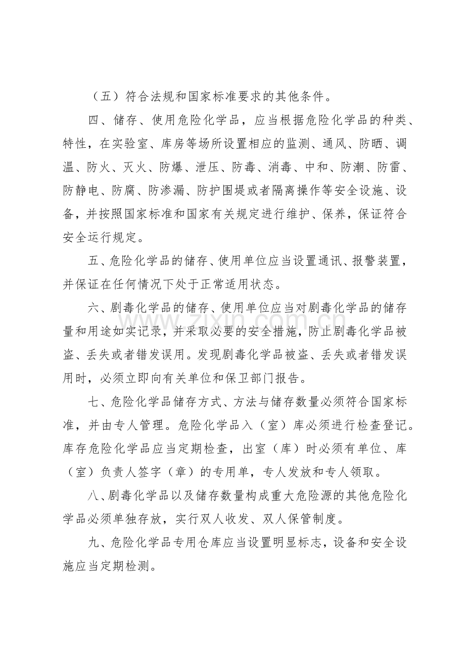 危险废物出入库规章制度管理.docx_第2页