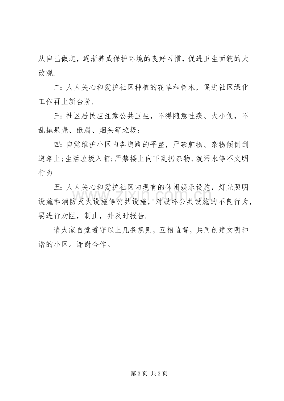 社区保护环境倡议书范文.docx_第3页