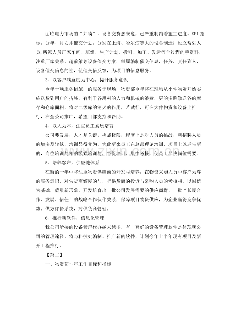 企业物资部工作计划怎么写 .docx_第2页