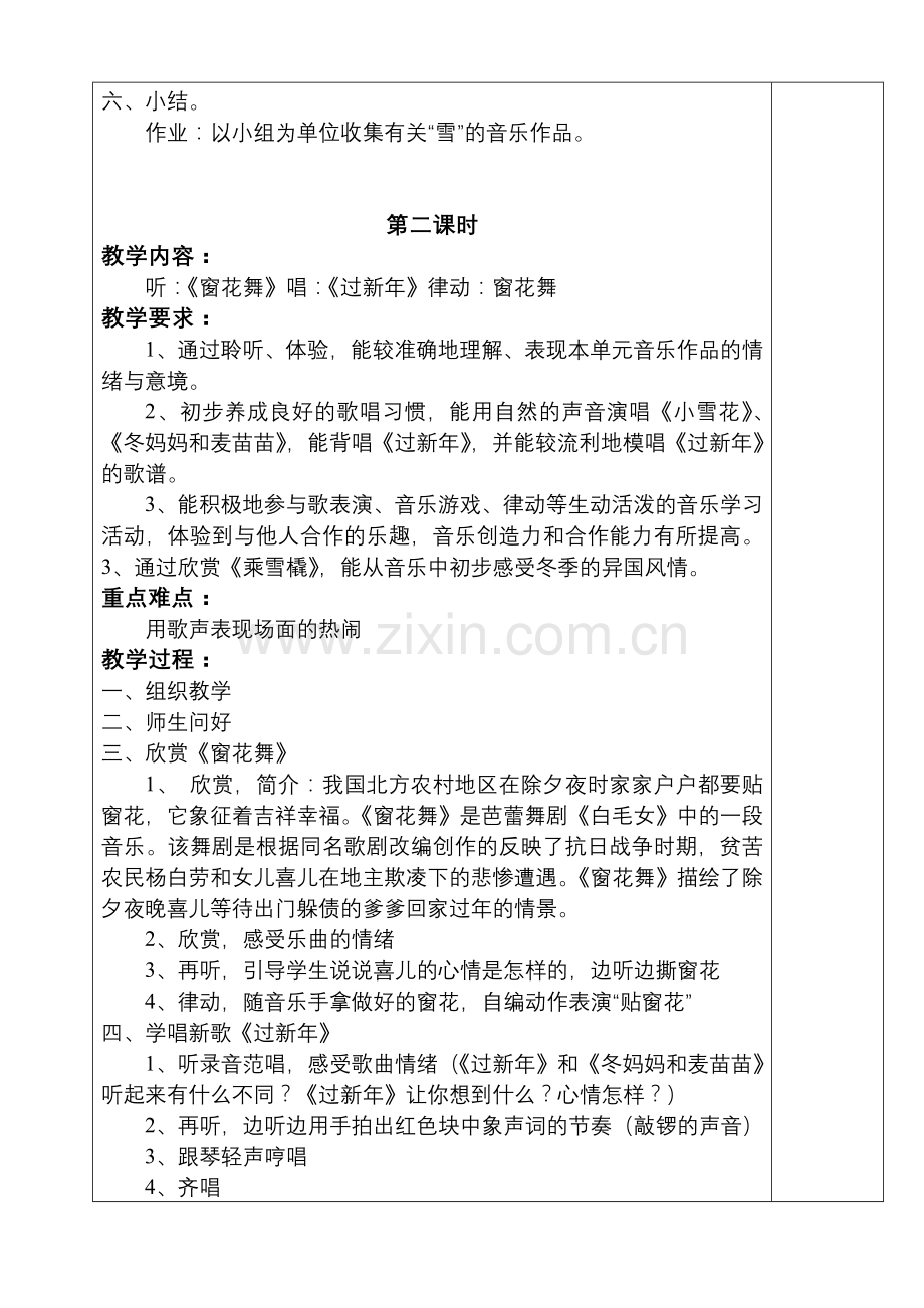 二年级上册音乐第八课教案.doc_第2页