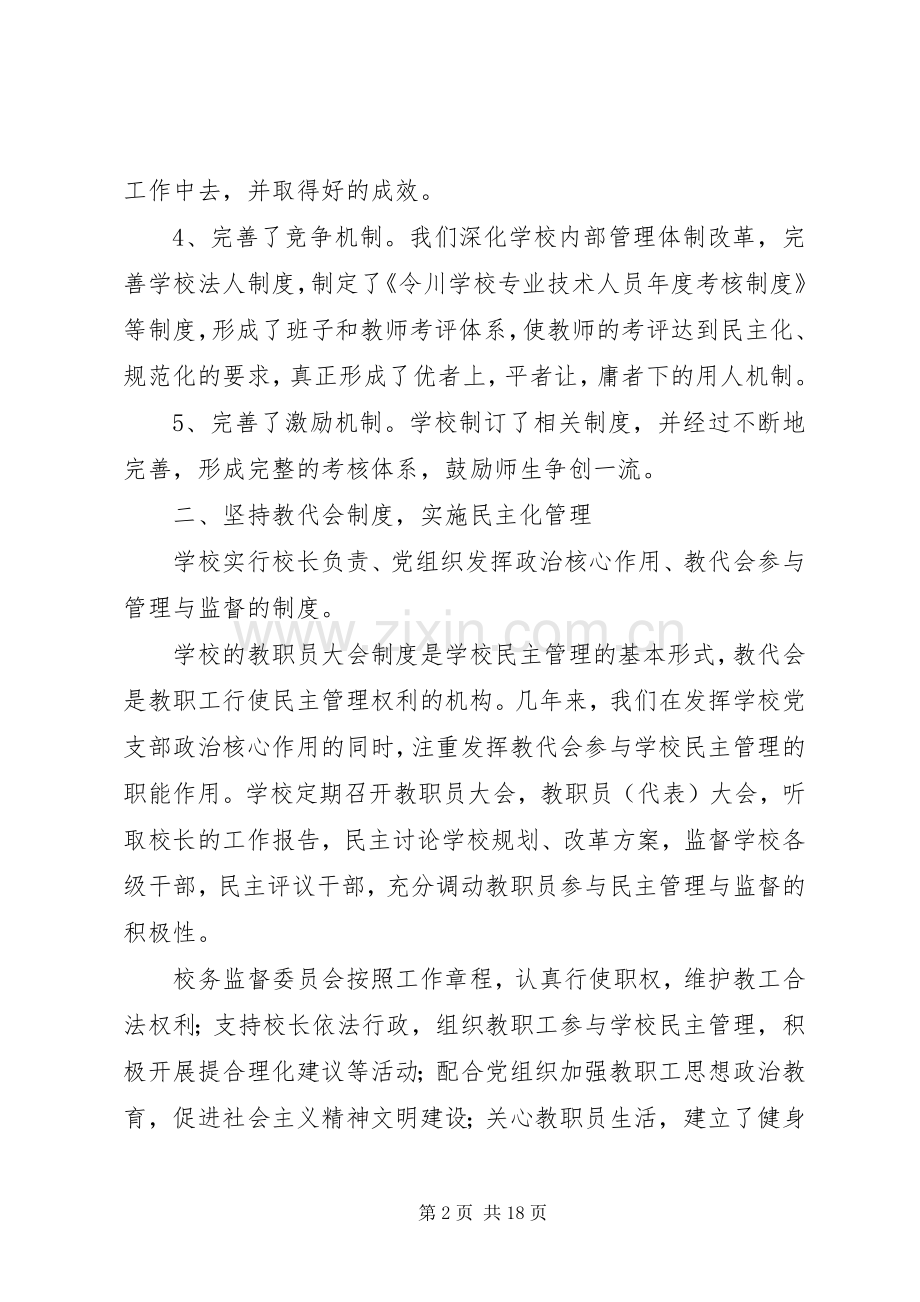 学校现代学校规章制度建设情况报告.docx_第2页