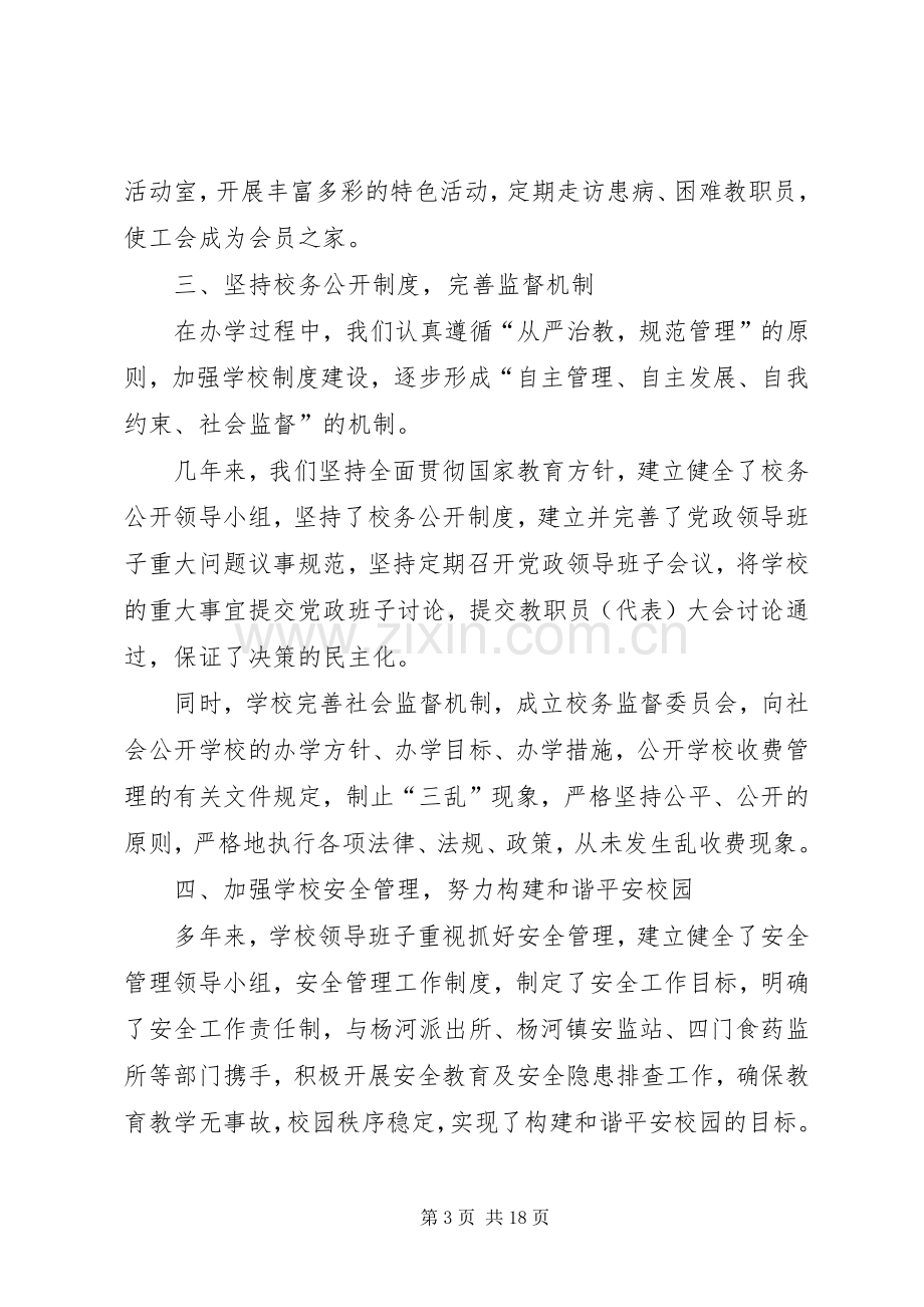 学校现代学校规章制度建设情况报告.docx_第3页