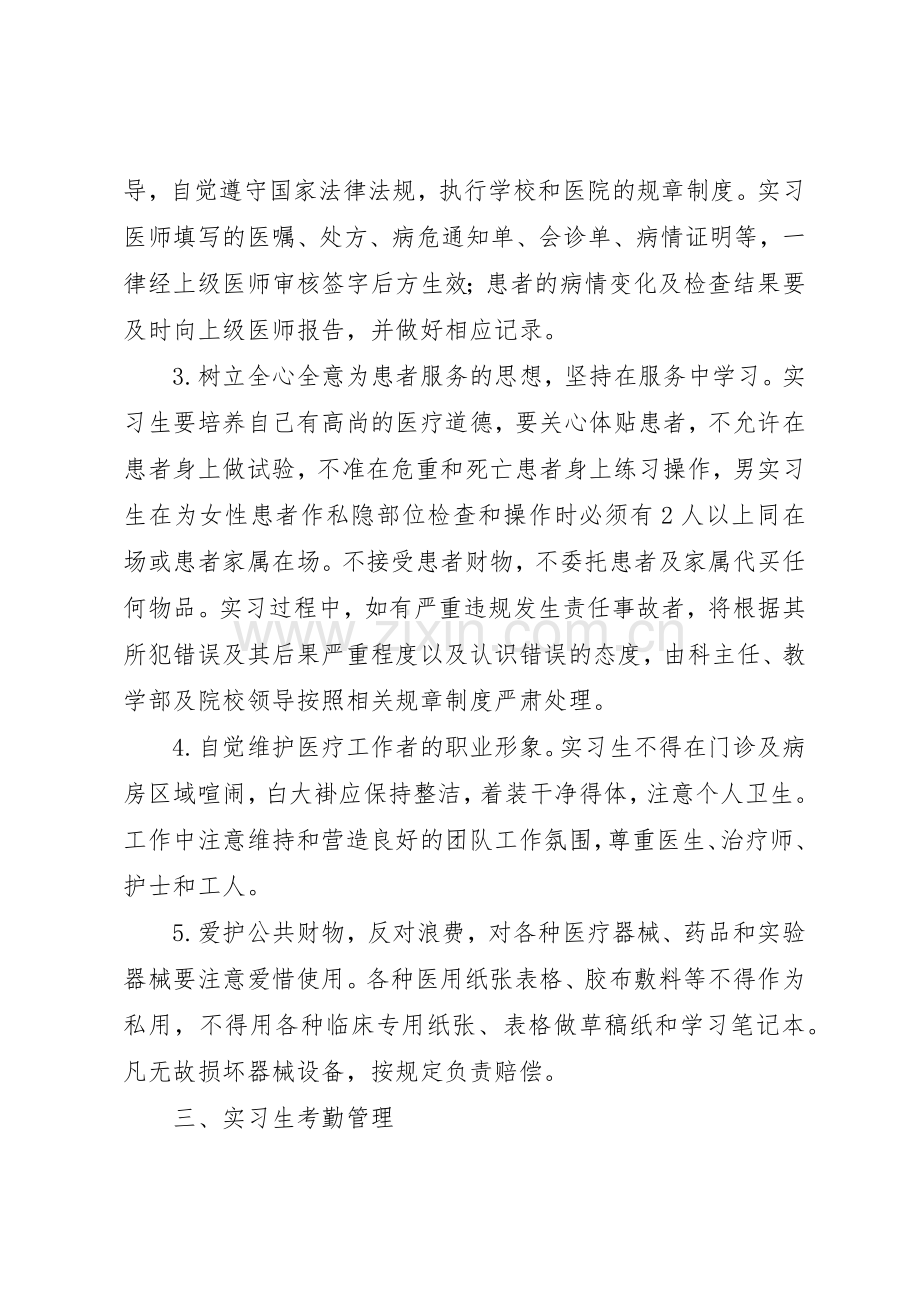 康复医学科管理规章制度 .docx_第2页