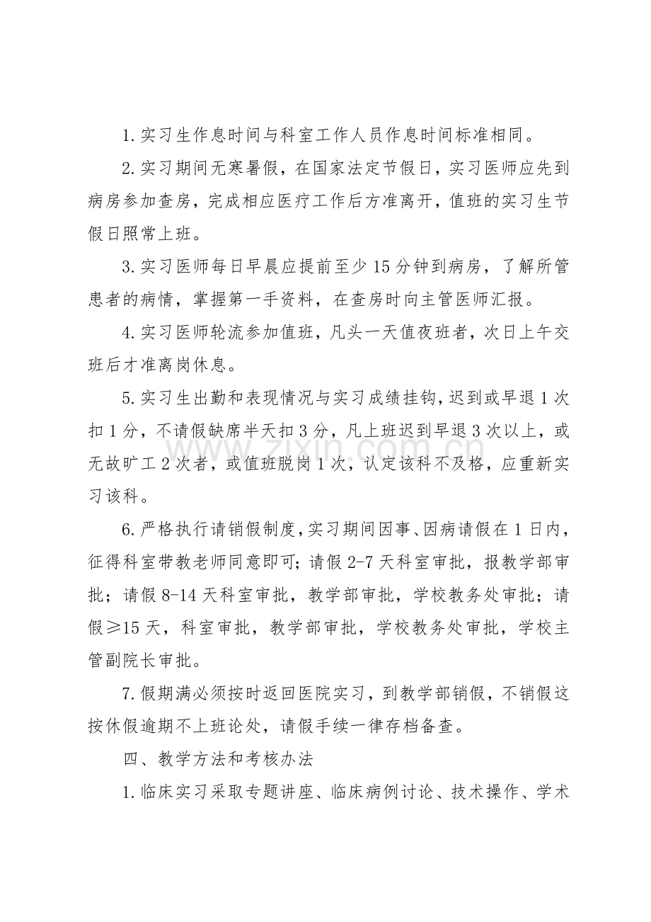 康复医学科管理规章制度 .docx_第3页