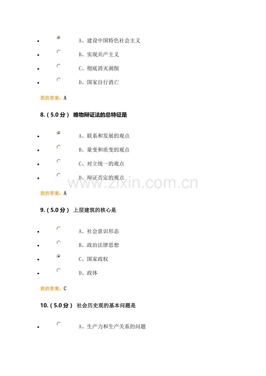 马克思主义基本原理概论 2015年9月作业1.doc_第3页