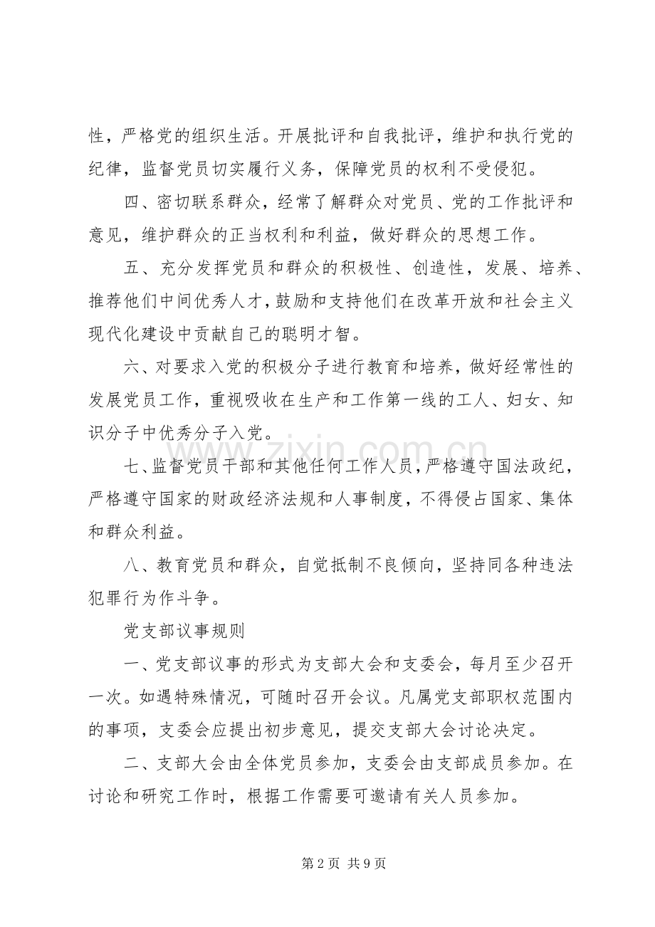 党支部分工及各支部委员职责要求1 .docx_第2页