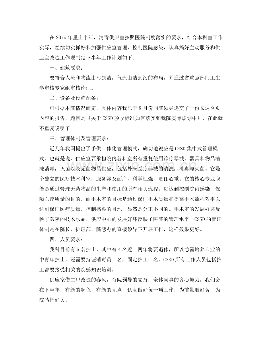 医院供应室工作计划例文 .docx_第3页