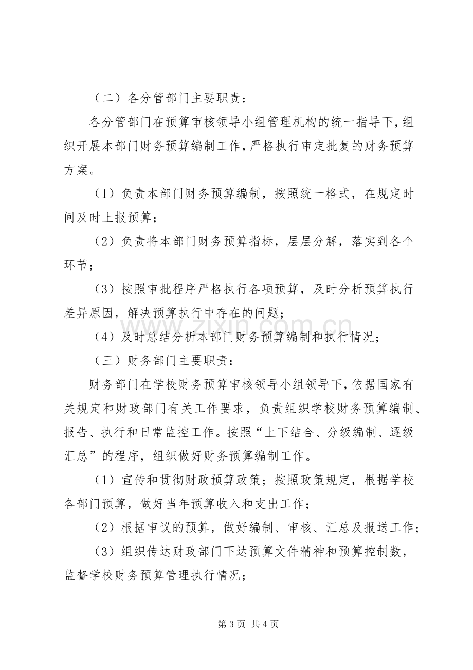 财务预算管理规章制度 .docx_第3页