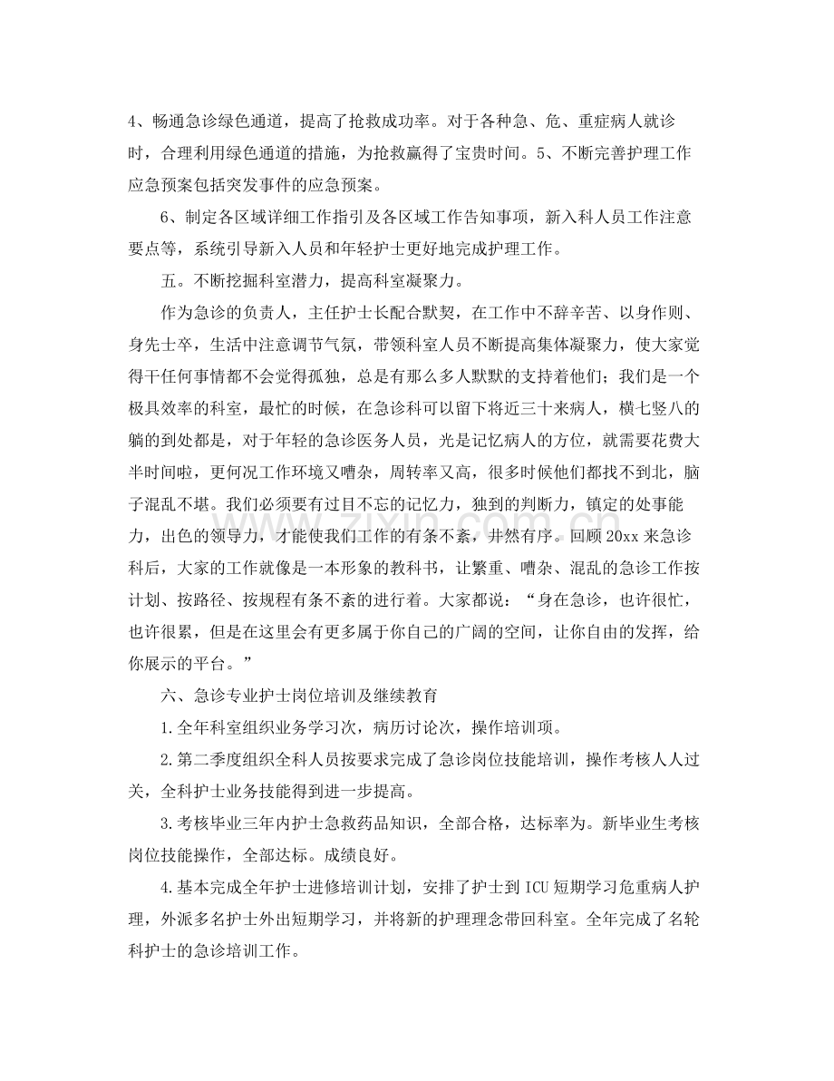 医院专科护士工作计划 .docx_第3页