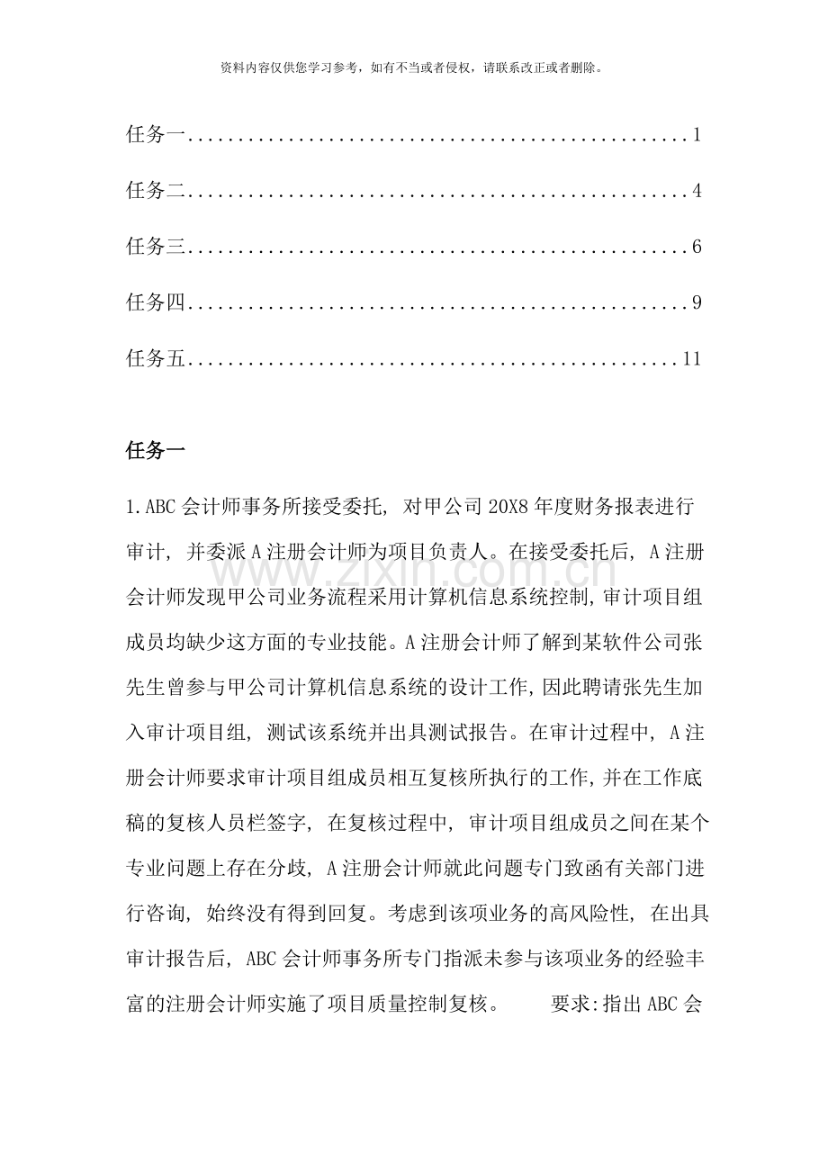 秋电大审计学网上作业答案.doc_第1页