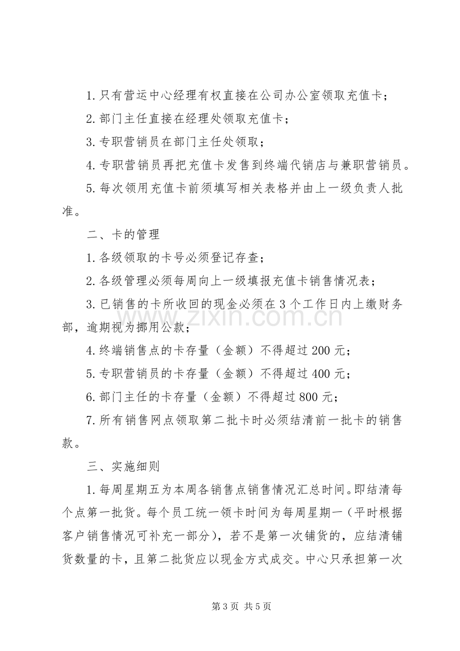 通讯充值卡管理规章制度.docx_第3页