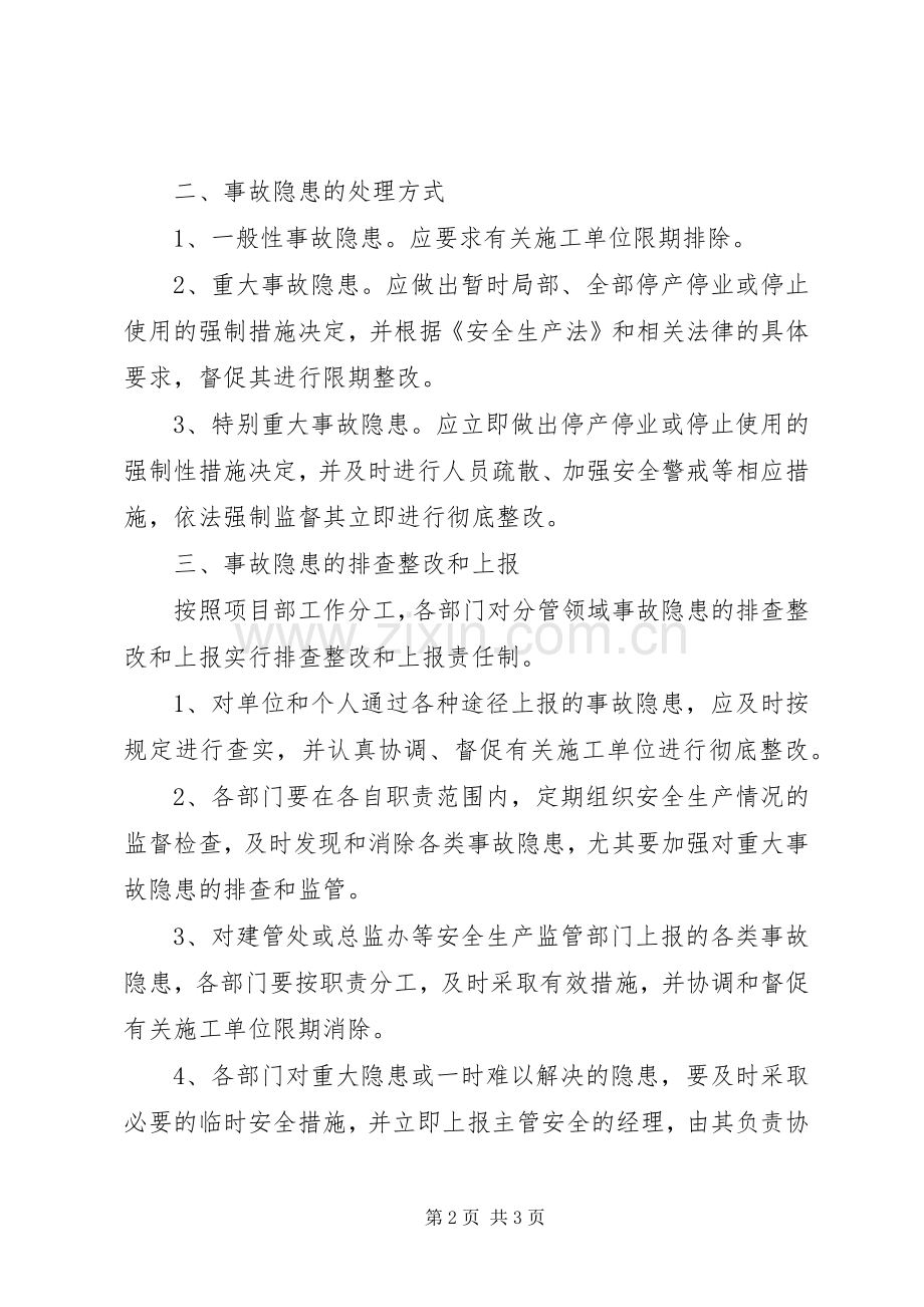 安全隐患及重大危险源排查治理规章制度.docx_第2页