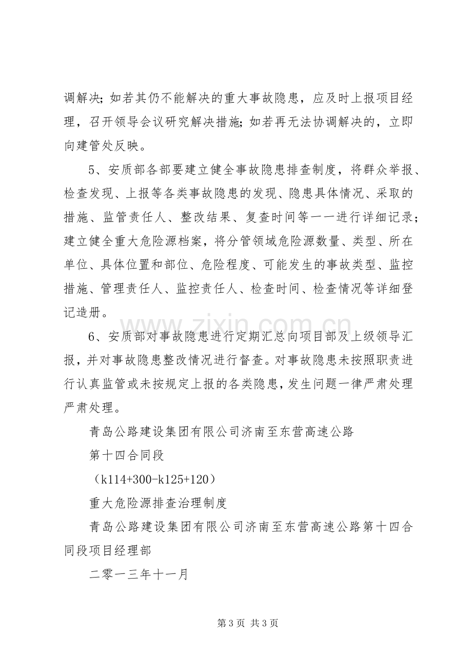 安全隐患及重大危险源排查治理规章制度.docx_第3页