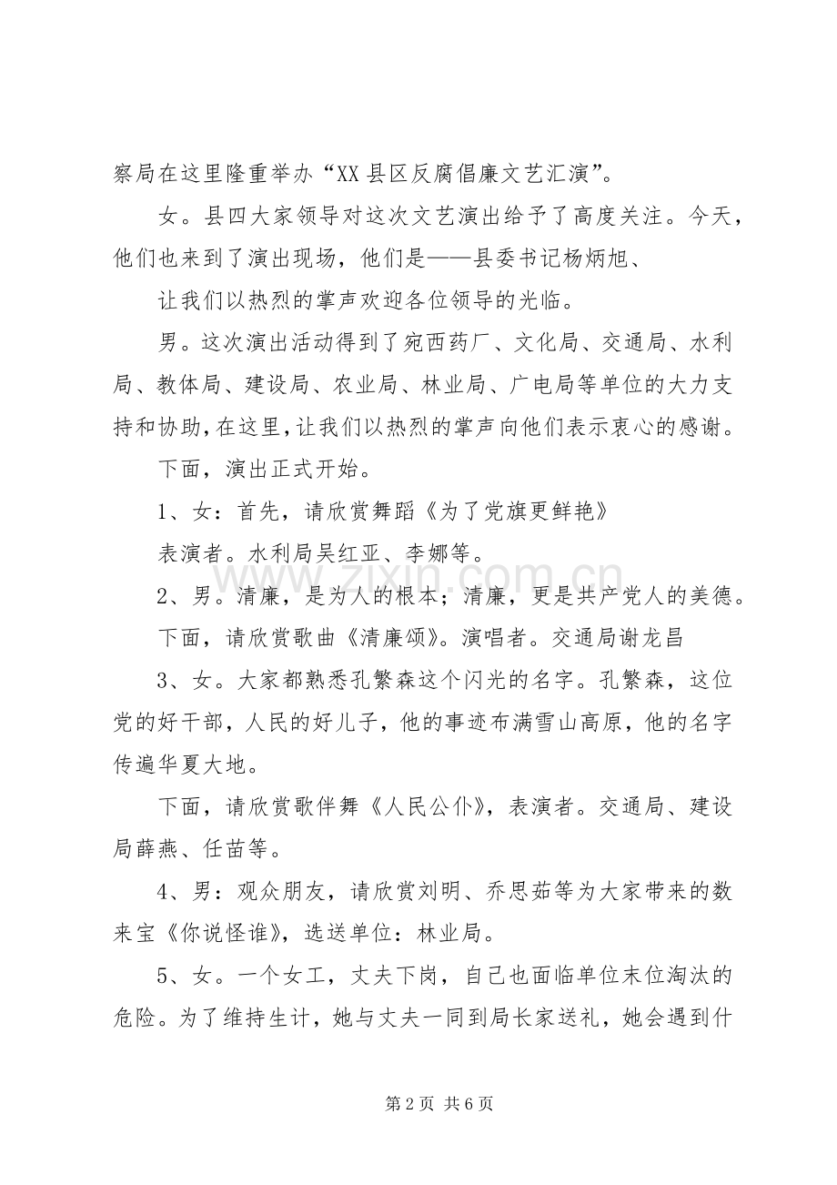 反腐倡廉主持稿.docx_第2页