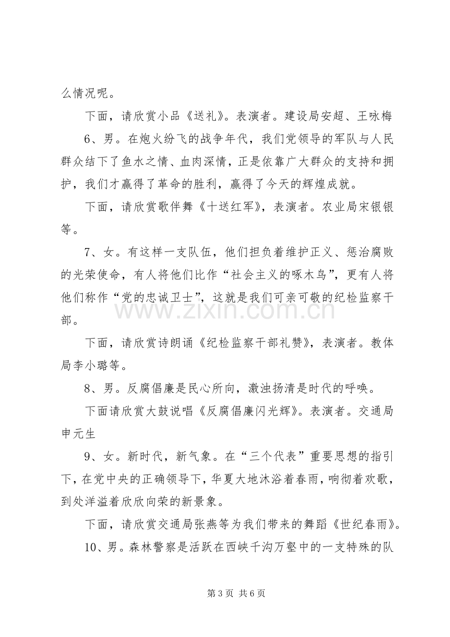 反腐倡廉主持稿.docx_第3页