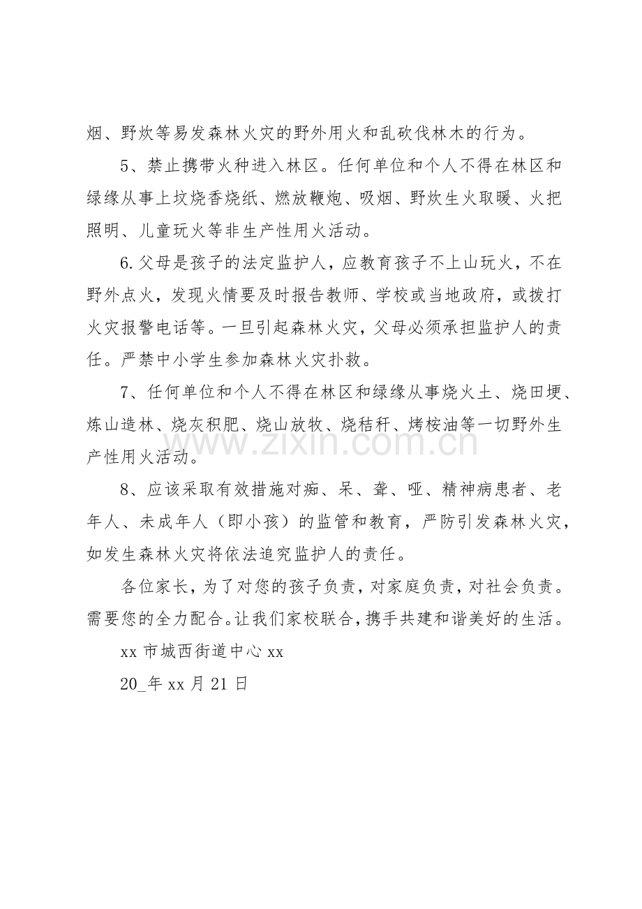 学校森林防火的倡议书.docx_第2页