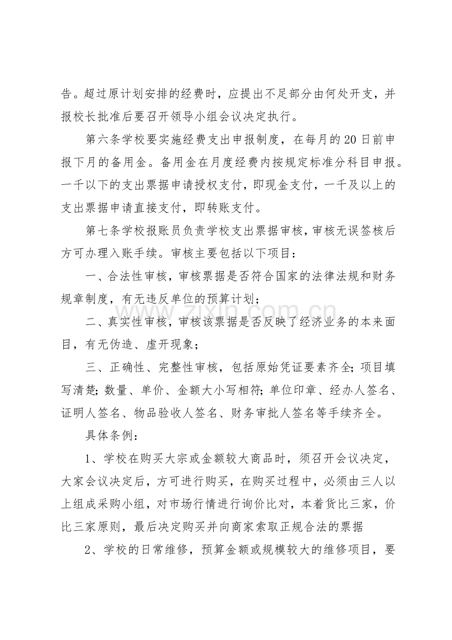 医院支出审批规章制度细则.docx_第2页