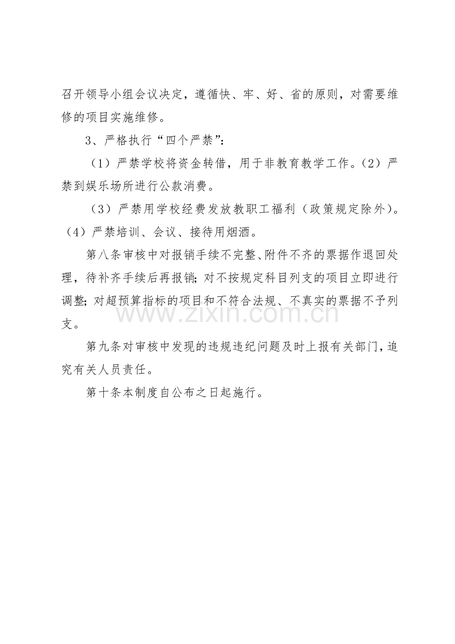 医院支出审批规章制度细则.docx_第3页