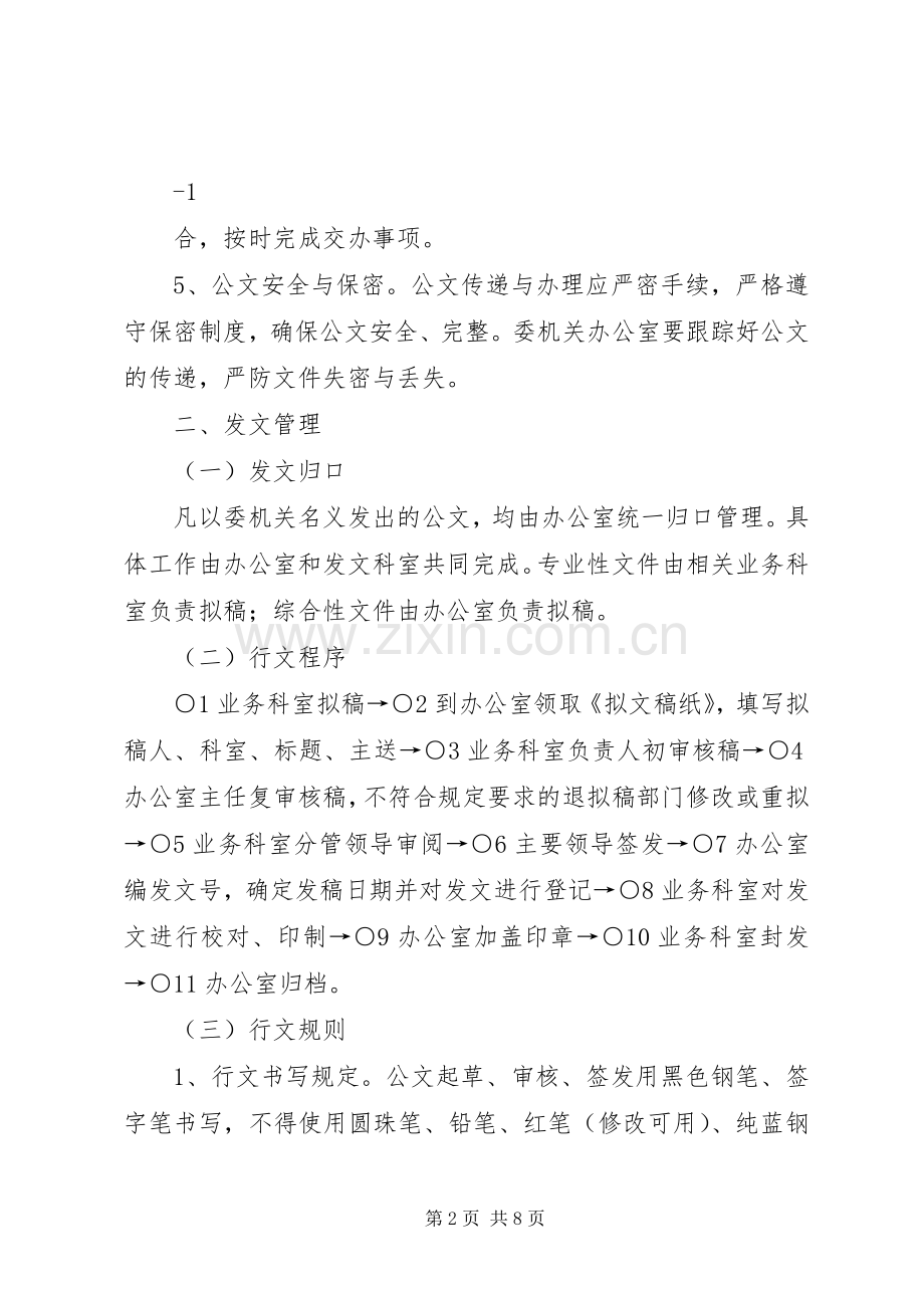 收发文管理规章制度.docx_第2页