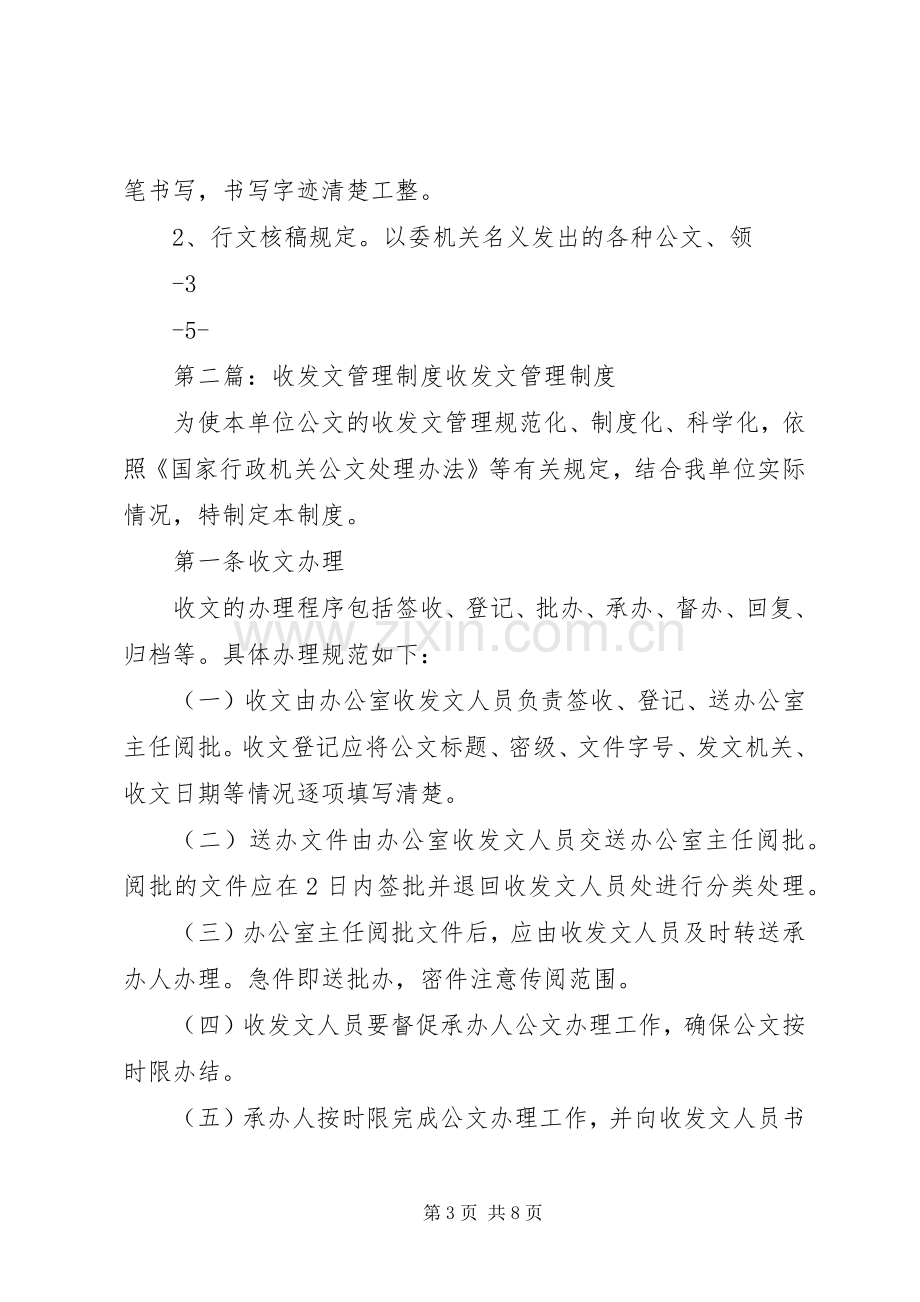 收发文管理规章制度.docx_第3页