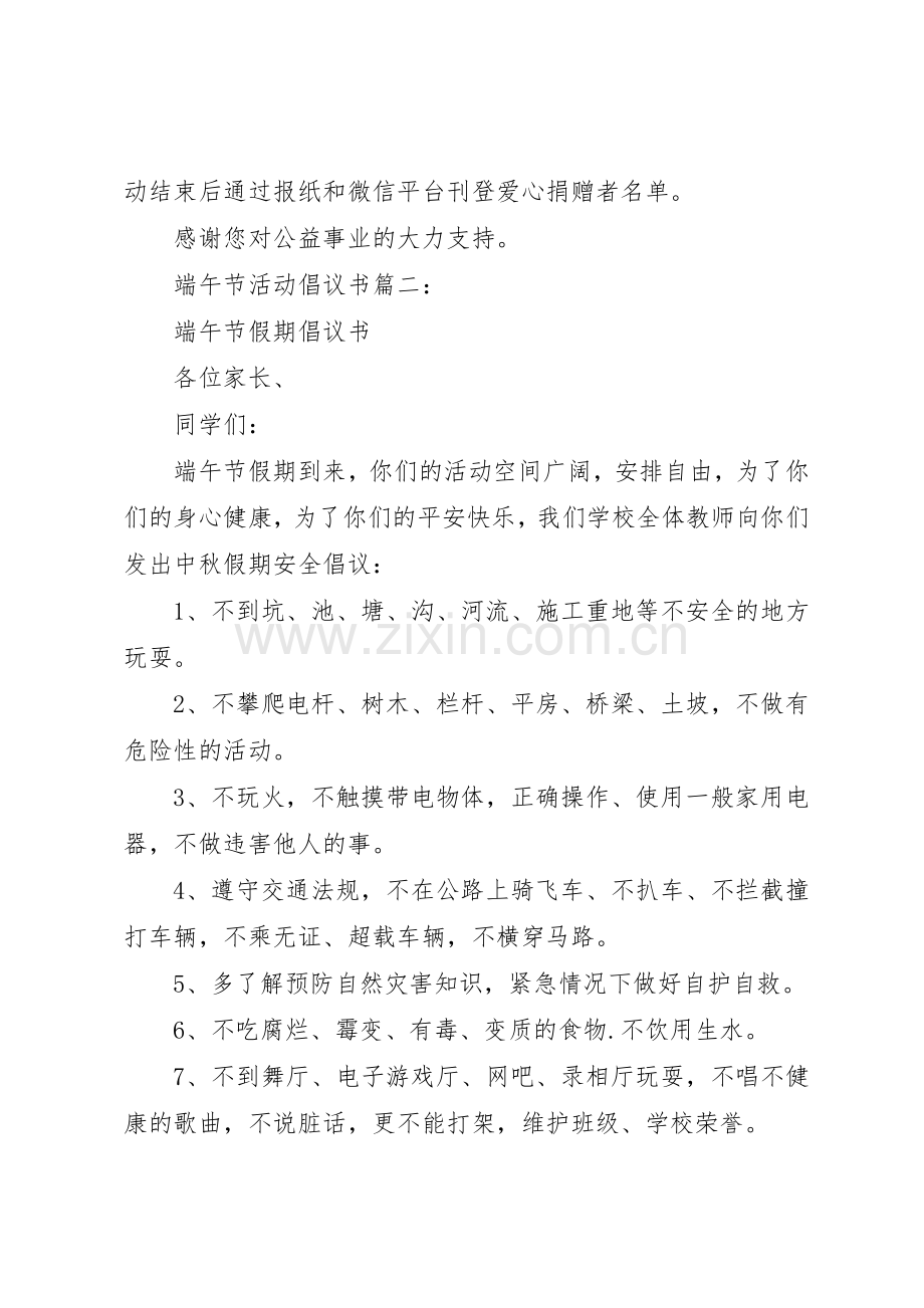 端午节活动倡议书范文3篇.docx_第2页