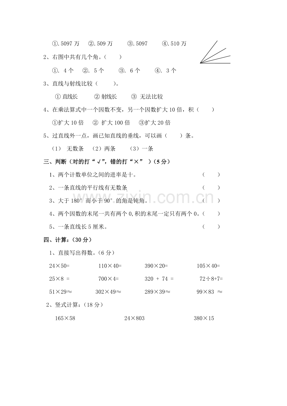 四年级数学上册期中试题.doc_第2页