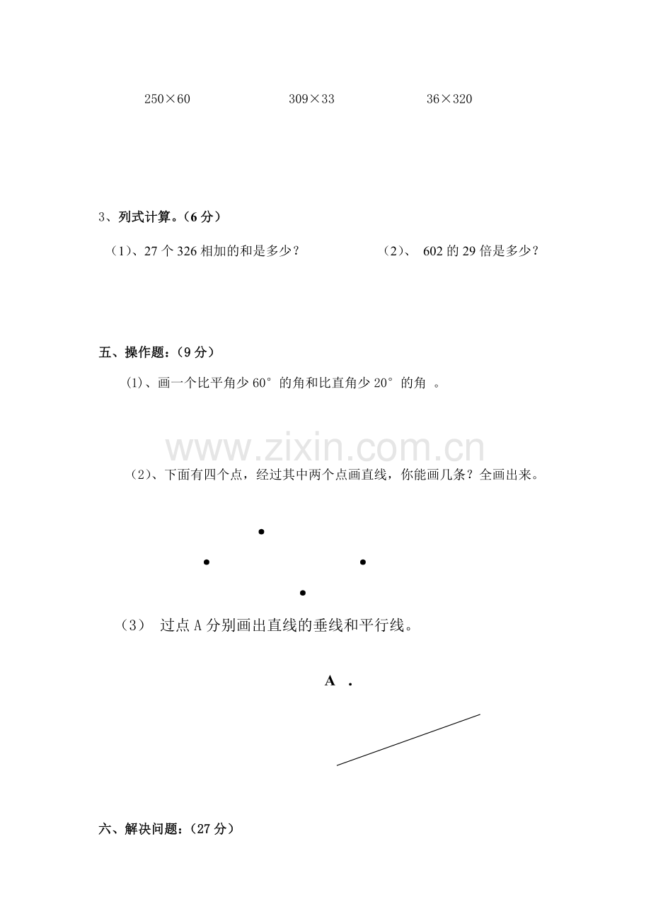 四年级数学上册期中试题.doc_第3页